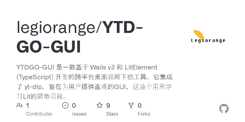 GitHub - legiorange/YTD-GO-GUI: YTDGO-GUI 是一款基于 Wails v2 和 LitElement (TypeScript) 开发的跨平台桌面视频下载工具。它集成了 yt-dlp，旨在为用户提供直观的GUI，这是个用来学习Lit的简单项目。