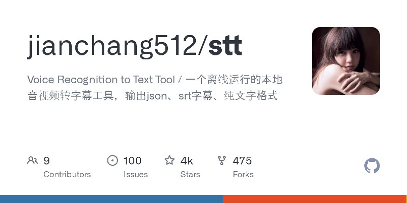 GitHub - jianchang512/stt: Voice Recognition to Text Tool / 一个离线运行的本地音视频转字幕工具，输出json、srt字幕、纯文字格式