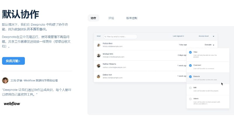 #数据库 #生产力 #笔记 #自动化deepnote 构建可协作自动化数据笔记本Deepnote是一种为协作而构建的新型数据笔记本 – 兼容Jupyter，在云中神奇地工作它能在几秒内链接来自谷歌云存储、postgre、mysql等十几种数据源同时在构建笔记生态的同时让你共享你的链接到你的团队中进行实时协作无论您是在团队中工作还是独自工作，Deepnote 都可以帮助您清理数据、编写复杂查询、构建预测模型以及发布精美的应用程序
