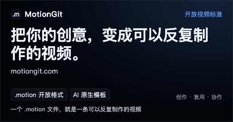 MotionGit · Reusable video templates for AI coding agents