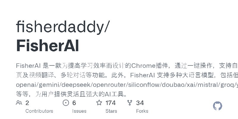 GitHub - fisherdaddy/FisherAI: FisherAI 是一款为提高学习效率而设计的Chrome插件，通过一键操作，支持自动摘要、网页及视频翻译、多轮对话等功能。此外，FisherAI 支持多种大语言模型，包括但不限于opena…