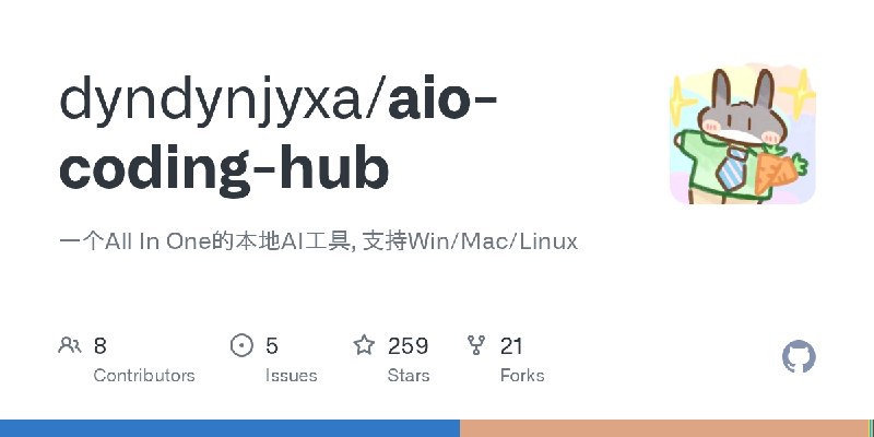 GitHub - dyndynjyxa/aio-coding-hub: 一个All In One的本地AI工具, 支持Win/Mac/Linux
