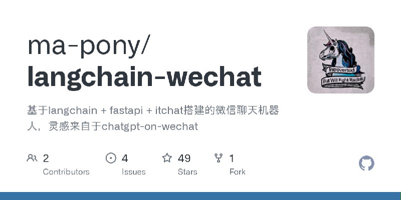 GitHub - ma-pony/langchain-wechat: 基于langchain + fastapi + itchat搭建的微信聊天机器人，灵感来自于chatgpt-on-wechat