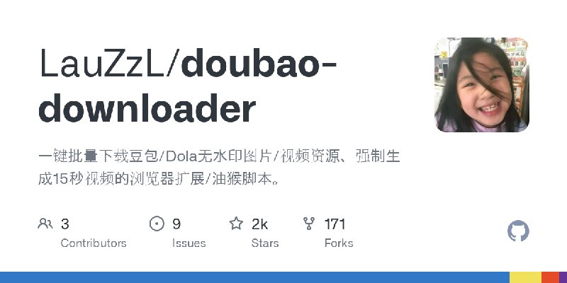 GitHub - LauZzL/doubao-downloader: 一键批量下载豆包/Dola无水印图片/视频资源、强制生成15秒视频的浏览器扩展/油猴脚本。
