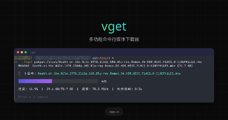 vget - 多功能命令行下载工具