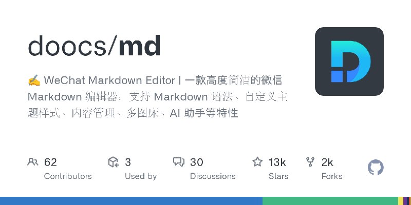GitHub - doocs/md: ✍ WeChat Markdown Editor | 一款高度简洁的微信 Markdown 编辑器：支持 Markdown 语法、自定义主题样式、内容管理、多图床、AI 助手等特性