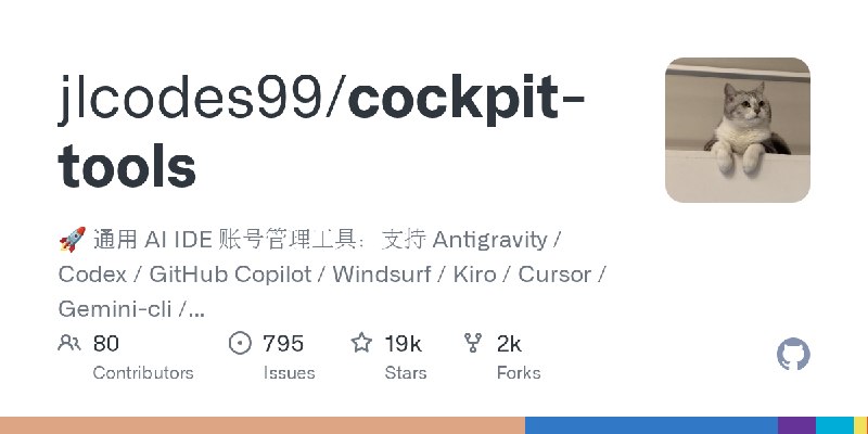 GitHub - jlcodes99/cockpit-tools: 🚀 通用 AI IDE 账号管理工具：支持 Antigravity / Codex / GitHub Copilot / Windsurf / Kiro / Cursor / Gemini…