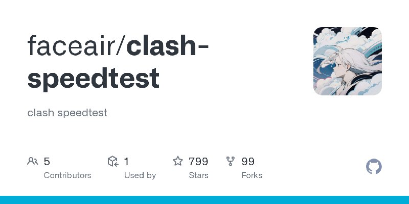 GitHub - faceair/clash-speedtest: clash speedtest
