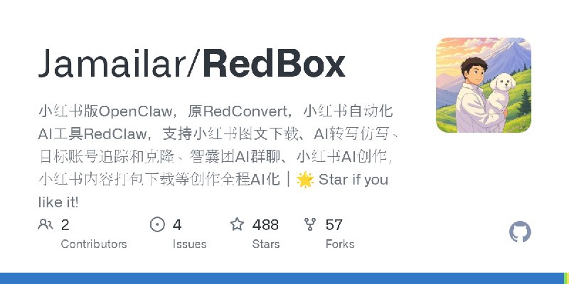 GitHub - Jamailar/RedBox: 小红书版OpenClaw，原RedConvert，小红书自动化AI工具RedClaw，支持小红书图文下载、AI转写仿写、目标账号追踪和克隆、智囊团AI群聊、小红书AI创作，小红书内容打包下载等创作全程AI化｜🌟…