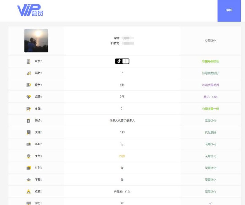 #PHP #源码抖音权重查询PHP网站源码+接口使用：1，上传源码并解压2，导入数据库“sjk.sql”3，修改“config.php”4，如需修改水印请修改第40行5，如需修改限制次数，请修改第156行6，访问域名+user.php即可查看访问用户，停留时间和ip下载：