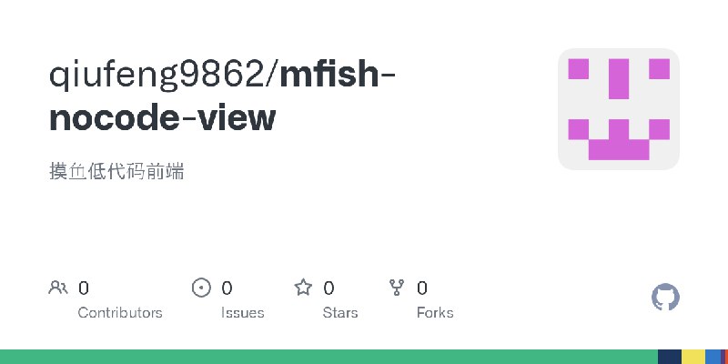 GitHub - qiufeng9862/mfish-nocode-view: 摸鱼低代码前端