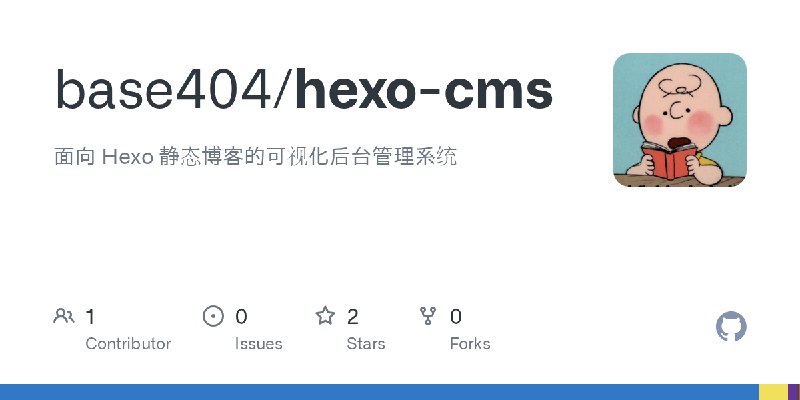 GitHub - base404/hexo-cms: 面向 Hexo 静态博客的可视化后台管理系统