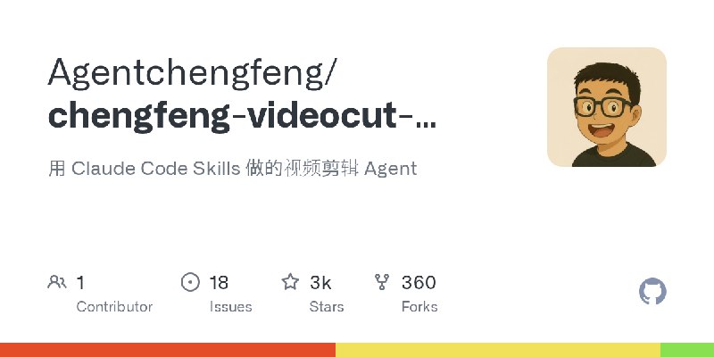 GitHub - Agentchengfeng/chengfeng-videocut-skills: 用 Claude Code Skills 做的视频剪辑 Agent