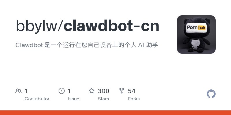 GitHub - bbylw/clawdbot-cn: Clawdbot 是一个运行在您自己设备上的个人 AI 助手