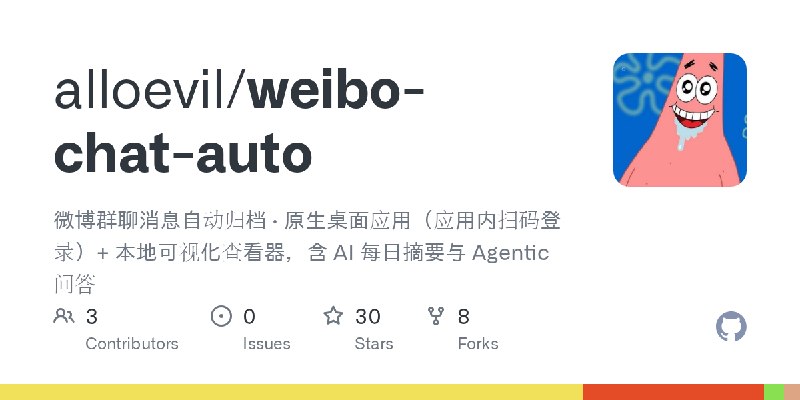GitHub - alloevil/weibo-chat-auto: 微博群聊消息自动归档 · 原生桌面应用（应用内扫码登录）+ 本地可视化查看器，含 AI 每日摘要与 Agentic 问答