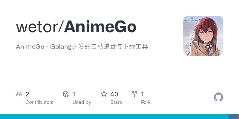 GitHub - wetor/AnimeGo: AnimeGo - Golang开发的自动追番与下载工具