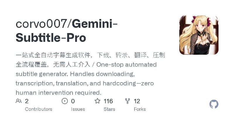 GitHub - corvo007/Gemini-Subtitle-Pro: 一站式全自动字幕生成软件，下载、转录、翻译、压制全流程覆盖，无需人工介入 / One-stop automated subtitle generator. Handles downloading…