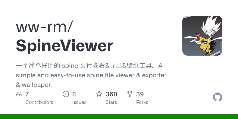 GitHub - ww-rm/SpineViewer: 一个简单好用的 spine 文件查看&导出&壁纸工具。A simple and easy-to-use spine file viewer & exporter & wallpaper.