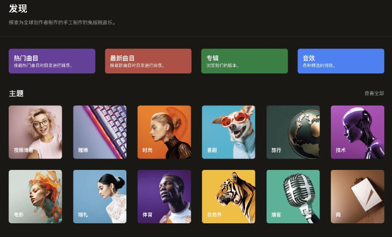 #无版权Tunetank-发现和创造无版权音乐介绍Tunetank 是最好的免版税音乐和背景音乐的来源