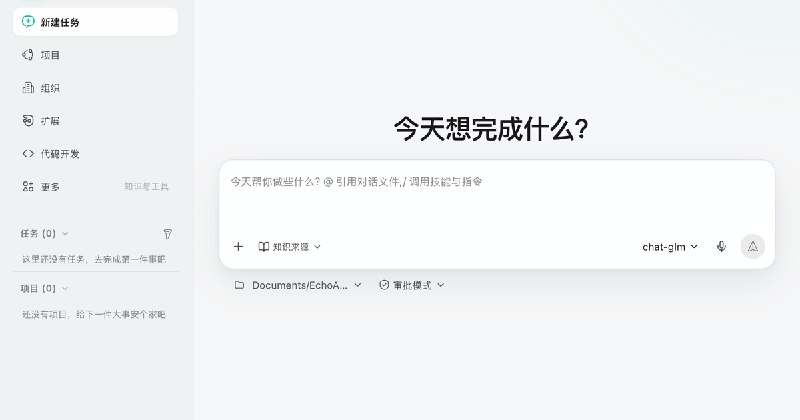 EchoAgent｜开源、本地优先的桌面 AI 工作台