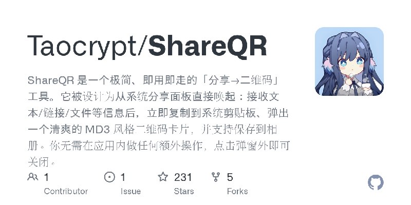 GitHub - Taocrypt/ShareQR: ShareQR 是一个极简、即用即走的「分享→二维码」工具。它被设计为从系统分享面板直接唤起：接收文本/链接/文件等信息后，立即复制到系统剪贴板、弹出一个清爽的 MD3 风格二维码卡片，并支持保存到…