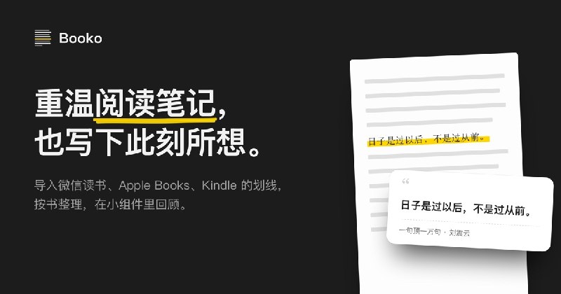 Booko - 重温阅读笔记，也写下此刻所想