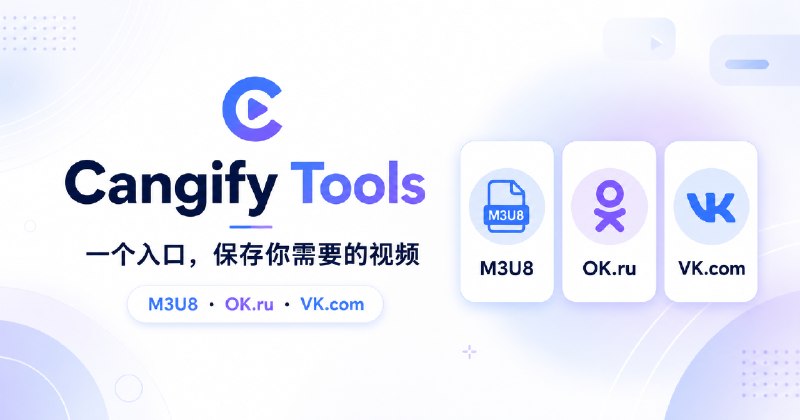 Cangify Tools - 在线视频下载工具