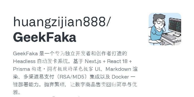 GitHub - huangzijian888/GeekFaka: GeekFaka 是一个专为独立开发者和创作者打造的 Headless 自动发卡系统。基于 Next.js + React 18 + Prisma 构建，拥有极致的深色极客   UI、Markdown…