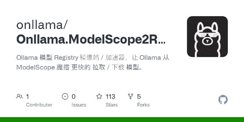 GitHub - onllama/Onllama.ModelScope2Registry: Ollama 模型 Registry 镜像站 / 加速器，让 Ollama  从 ModelScope 魔搭 更快的 拉取 / 下载 模型。