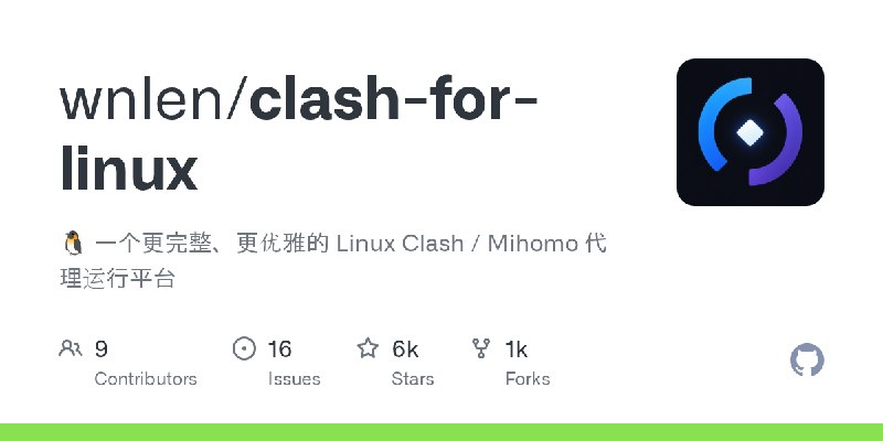 GitHub - wnlen/clash-for-linux: 🐧 一个更完整、更优雅的 Linux Clash / Mihomo 代理运行平台