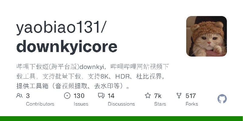 GitHub - yaobiao131/downkyicore: 哔哩下载姬(跨平台版)downkyi，哔哩哔哩网站视频下载工具，支持批量下载，支持8K、HDR、杜比视界，提供工具箱（音视频提取、去水印等）。