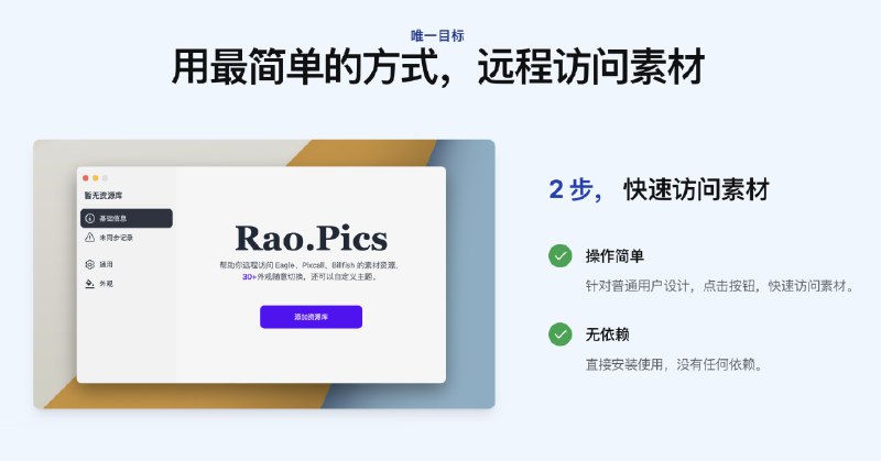 GitHub - meetqy/rao-pics: :electron: 帮助你远程访问 Eagle 的素材库。