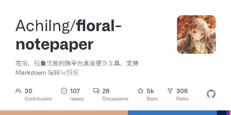 GitHub - Achilng/floral-notepaper: 花笺，轻量优雅的跨平台桌面便签工具，支持 Markdown 编辑与预览