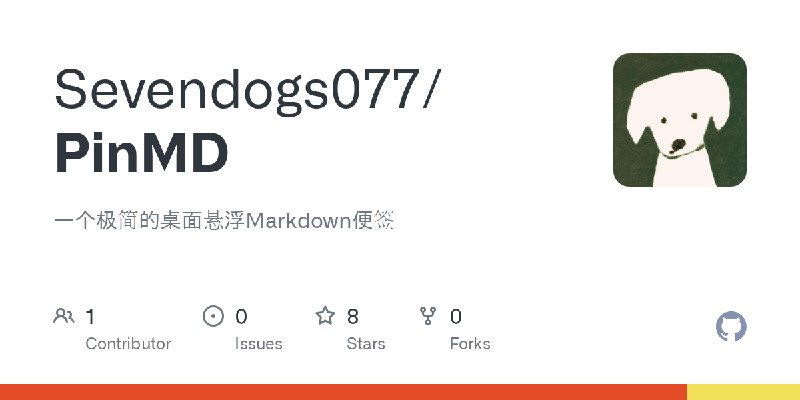 GitHub - Sevendogs077/PinMD: 一个极简的桌面悬浮Markdown便签