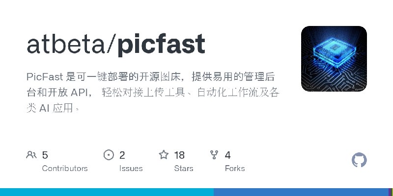 GitHub - atbeta/picfast: PicFast 是可一键部署的开源图床，提供易用的管理后台和开放 API， 轻松对接上传工具、自动化工作流及各类 AI 应用。