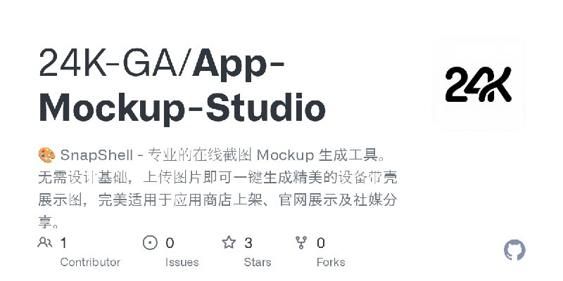 GitHub - 24K-GA/App-Mockup-Studio: 🎨 SnapShell - 专业的在线截图 Mockup 生成工具。无需设计基础，上传图片即可一键生成精美的设备带壳展示图，完美适用于应用商店上架、官网展示及社媒分享。