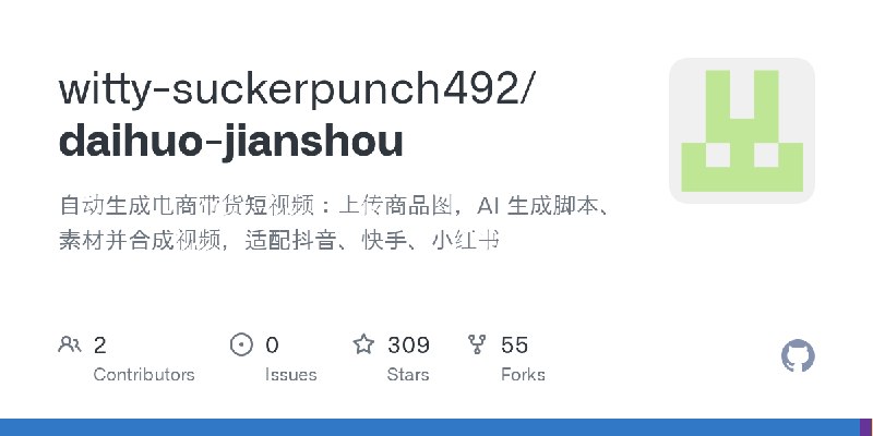 GitHub - witty-suckerpunch492/daihuo-jianshou: 自动生成电商带货短视频：上传商品图，AI 生成脚本、素材并合成视频，适配抖音、快手、小红书