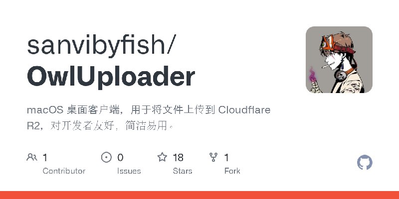 GitHub - sanvibyfish/OwlUploader: macOS 桌面客户端，用于将文件上传到 Cloudflare R2，对开发者友好，简洁易用。