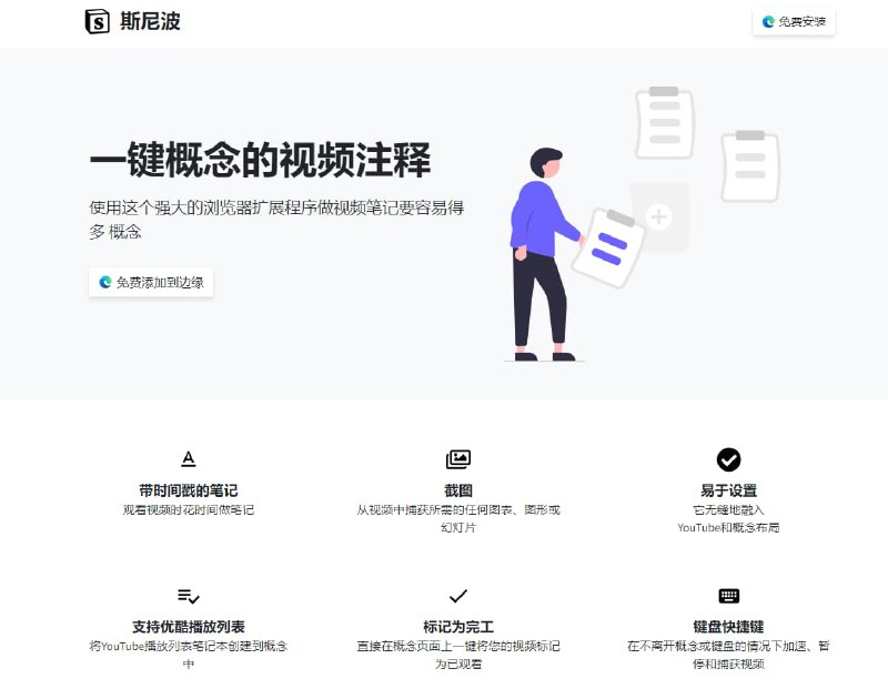 #NOTION #youtube #扩展 #脚本snipo-一个将Youtube视频笔记自动转存到Notion工具使用它你可以轻松的将视频截图、文字段落信息及大纲输出到Notion中，并自动化嵌入标签、博主、视频时长等信息官方：