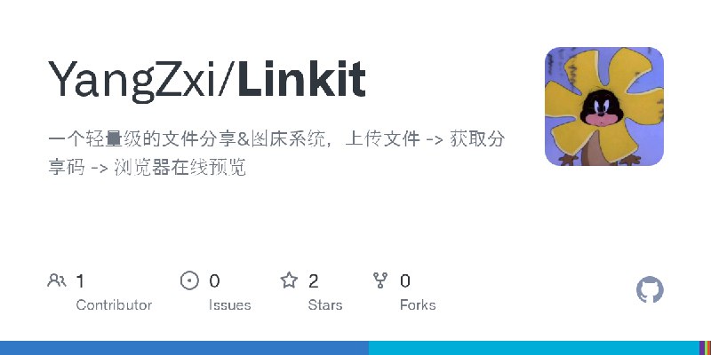 GitHub - YangZxi/Linkit: 一个轻量级的文件分享&图床系统，上传文件 -> 获取分享码 -> 浏览器在线预览