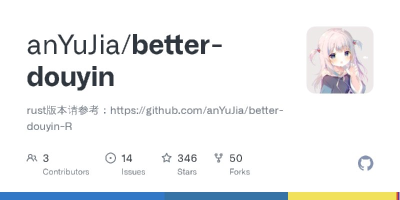 GitHub - anYuJia/better-douyin: rust版本请参考：https://github.com/anYuJia/better-douyin-R