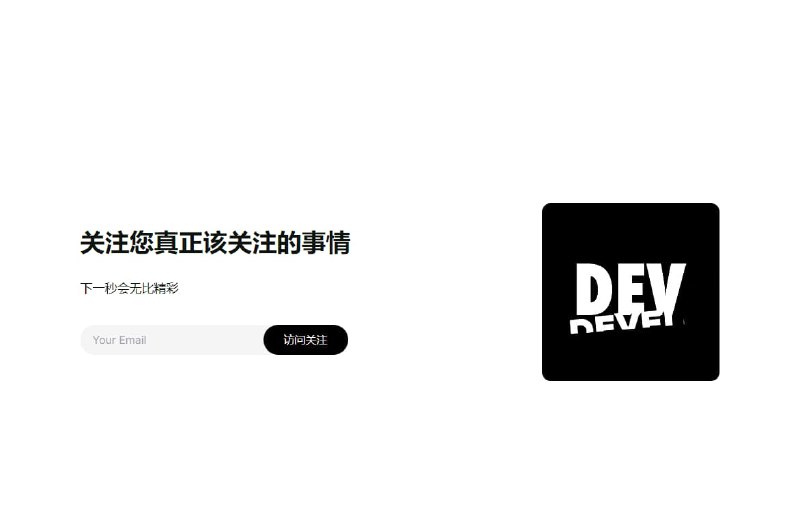 #建站运维 #开发 #构建在几秒钟内构建一个公共订阅起始页如果你有自己的一个项目或产品可以使用momentum一个着重于副本、价值和内容的着陆页构建器构建面板非常友好干净，可以自定义描述及图片上传等地址：