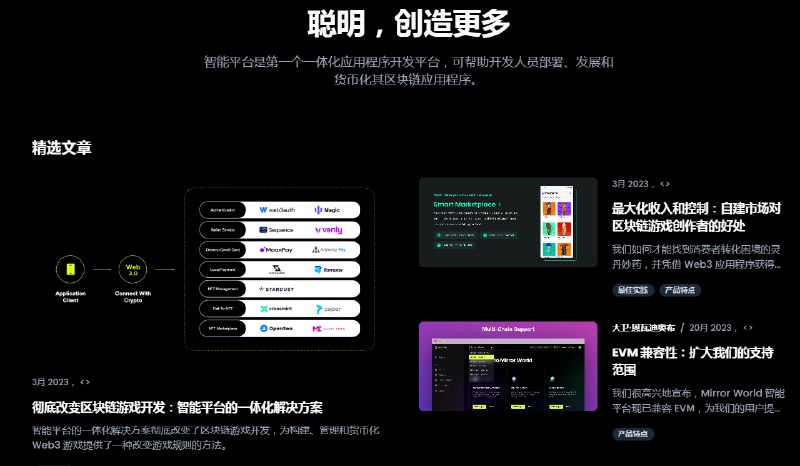 #Web3 #网址 #网站一体化的 Web3 应用程序开发平台将NFT市场、MPC等集合创造属于WEB3的一体化平台官网：
