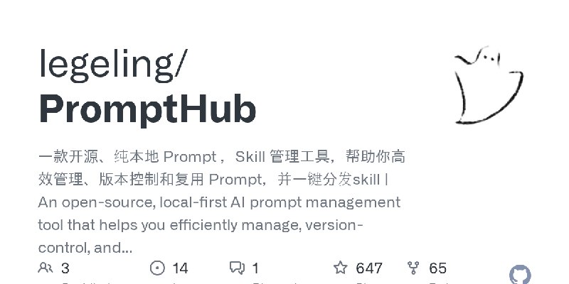 GitHub - legeling/PromptHub: 一款开源、纯本地 Prompt ，Skill 管理工具，帮助你高效管理、版本控制和复用 Prompt，并一键分发skill | An open-source, local-first AI prompt…