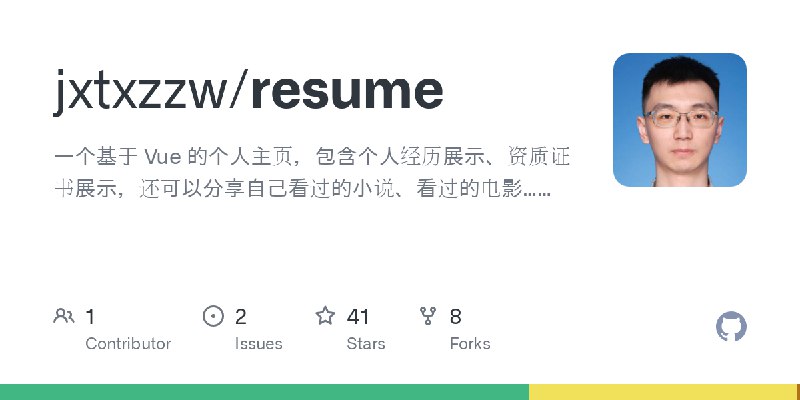 GitHub - jxtxzzw/resume: 一个基于 Vue 的个人主页，包含个人经历展示、资质证书展示，还可以分享自己看过的小说、看过的电影……