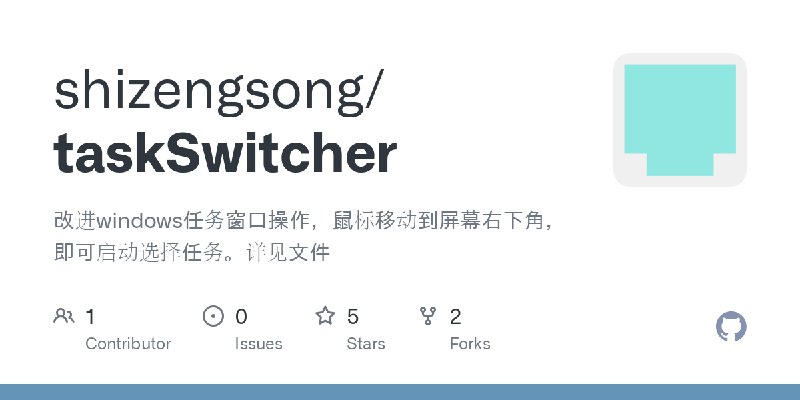 GitHub - shizengsong/taskSwitcher: 改进windows任务窗口操作，鼠标移动到屏幕右下角，即可启动选择任务。详见文件