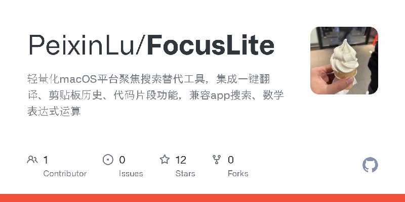 GitHub - PeixinLu/FocusLite: 轻量化macOS平台聚焦搜索替代工具，集成一键翻译、剪贴板历史、代码片段功能，兼容app搜索、数学表达式运算