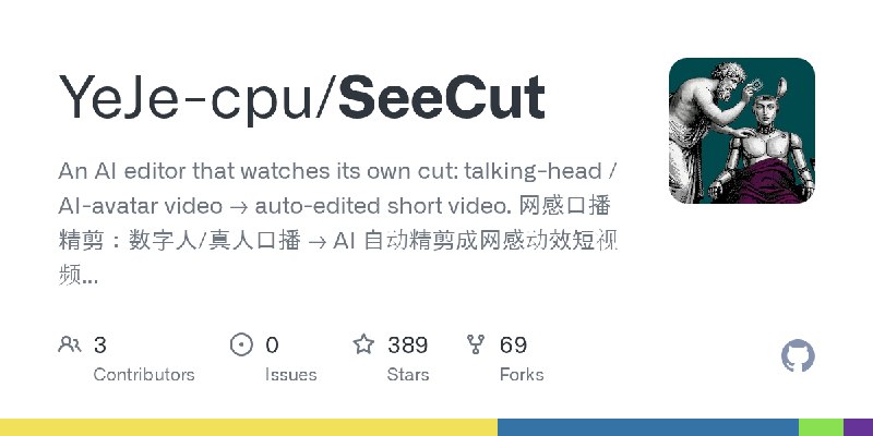 GitHub - YeJe-cpu/SeeCut: An AI editor that watches its own cut: talking-head / AI-avatar video → auto-edited short video. 网感口播精剪：数字人/真人口播…