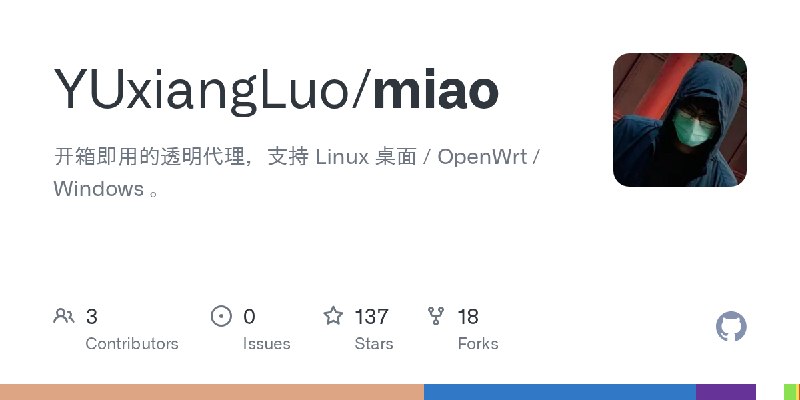 GitHub - YUxiangLuo/miao: 开箱即用的透明代理，支持 Linux 桌面 / OpenWrt / Windows 。