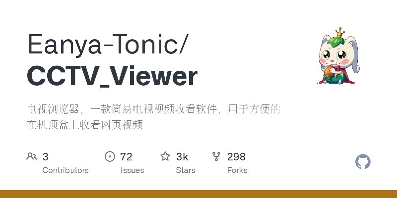 GitHub - Eanya-Tonic/CCTV_Viewer: 电视浏览器，一款简易电视视频收看软件，用于方便的在机顶盒上收看网页视频